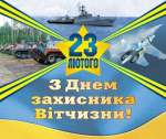 день захисника.JPG